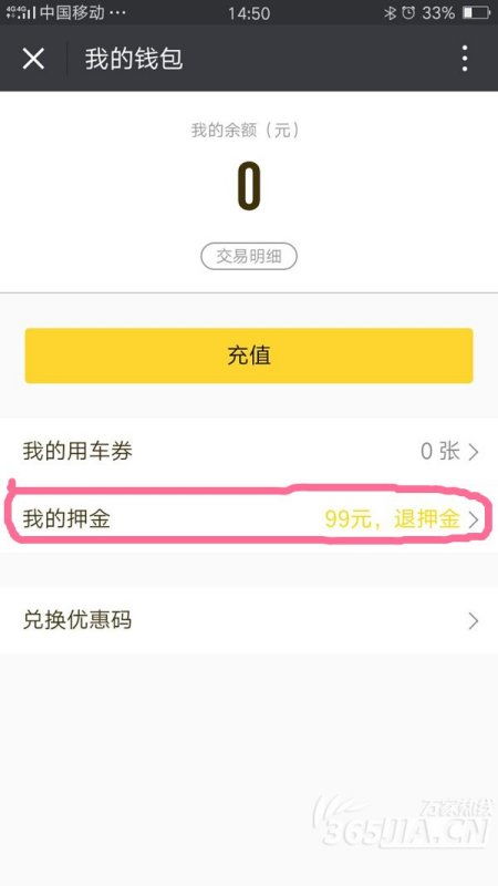 小黄车的押金还能退吗?
