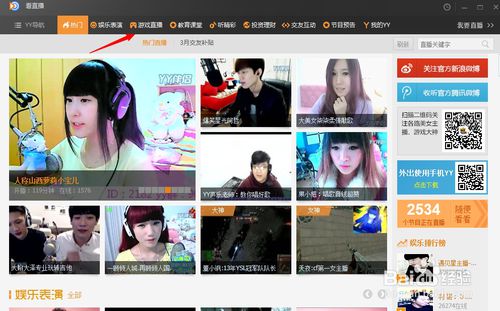 yy手机直播游戏要下什么东西