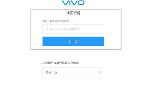 vivo手机账户密码是多少?
