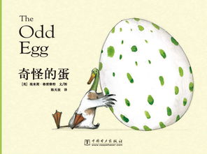 奇怪的英语单词怎么说