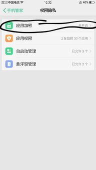 oppor9m应用锁怎么解除