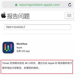 苹果app扣费如何申请退款