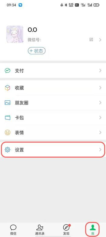 微信朋友圈怎么设置权限