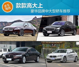 轿车牌子轿车牌子大全