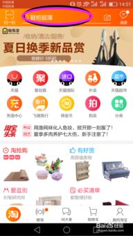怎么打开淘宝网