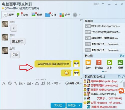 手机qq匿名聊天怎么设置