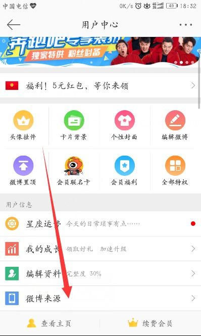 微博显示手机型号怎么改