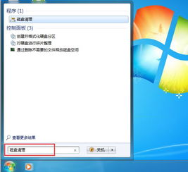 win7怎样释放c盘空间