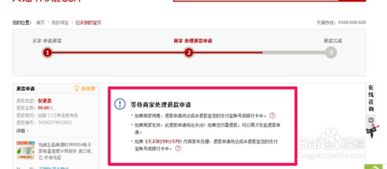 淘宝上怎么退换货物