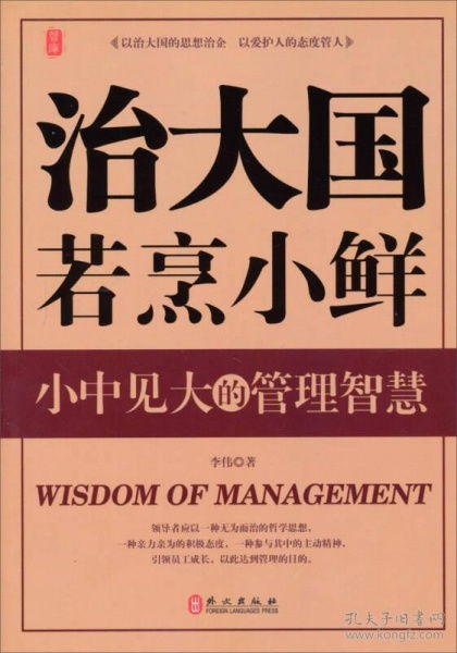 『治大国如烹小鲜』是什么意思?