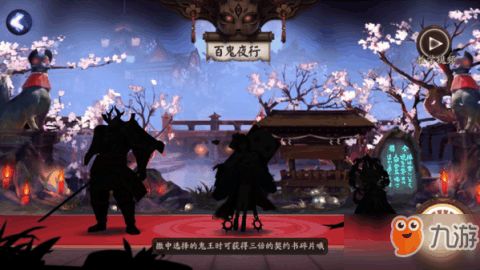 阴阳师百鬼夜行玩法攻略 百鬼夜行怎么玩