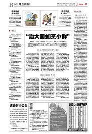 怎样理解老子的“治大国,若烹小鲜”?
