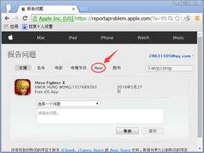苹果不小心购买了app收费怎么退款?