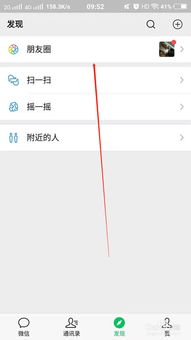 怎样设置朋友圈权限