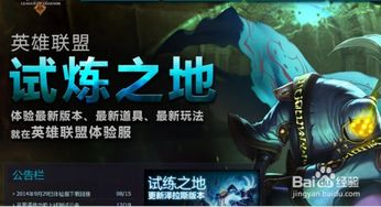怎么获得LOL国服体验服?