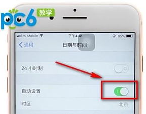 手机时间怎么调整