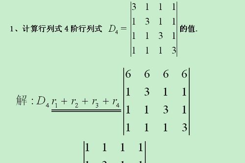 四阶行列式?
