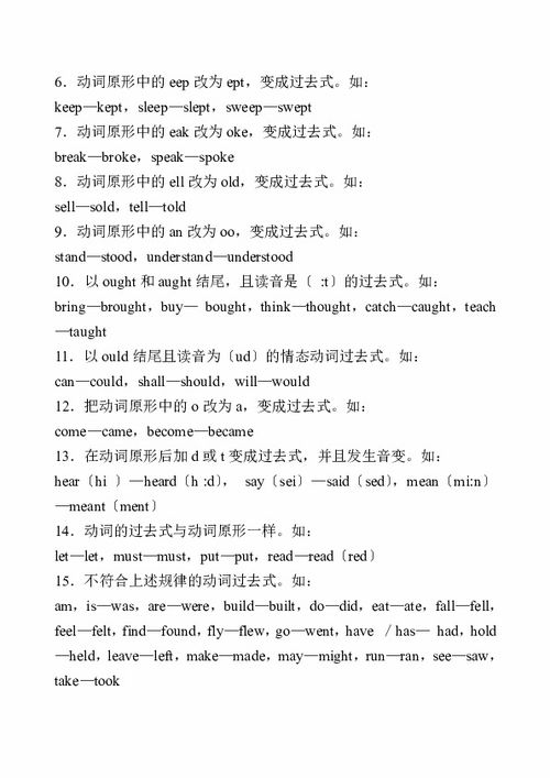 动词过去式的变化规则是什么?