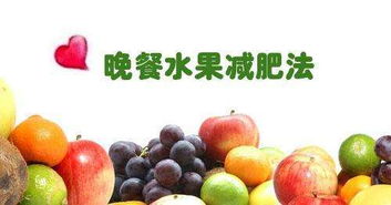 哪些水果是减肥的