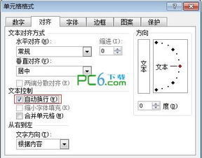 excel表格中文字如何换行?