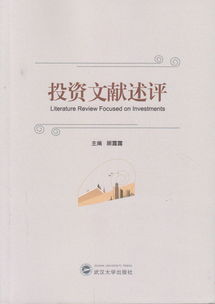 怎样做文献述评