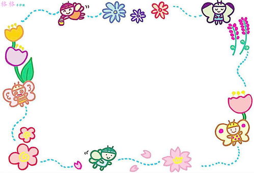 手抄报的边框怎么画花纹?