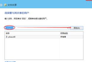 如何把电脑上的资料共享