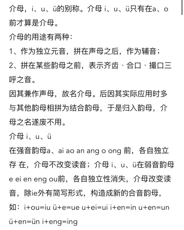 拼音中的介母口诀,介母拼读口诀-百科知识-碧水源学习网