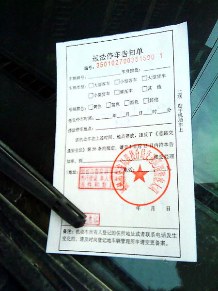 汕头一车辆1次违停竟被贴了10张罚单,是怎么回事