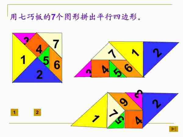 七巧板拼成平行四边形