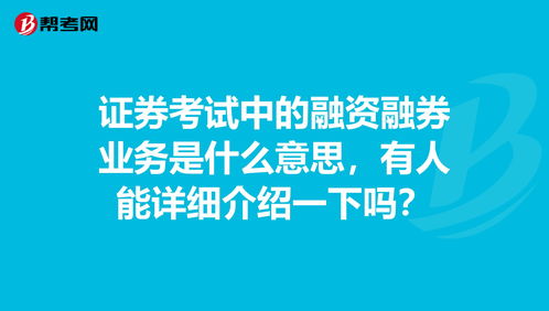  融资融券是怎么回事，公司融资融券是怎么回事