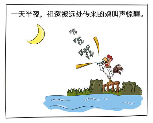 闻鸡起舞的主要意思是什么?