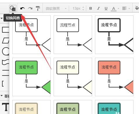 wps画流程图箭头怎么调方向wps画流程图怎么在箭头旁边加字