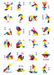 七巧板拼图100种简单拼法有哪些?