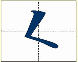 点怎么写田字格,点怎么写书法_竞价网