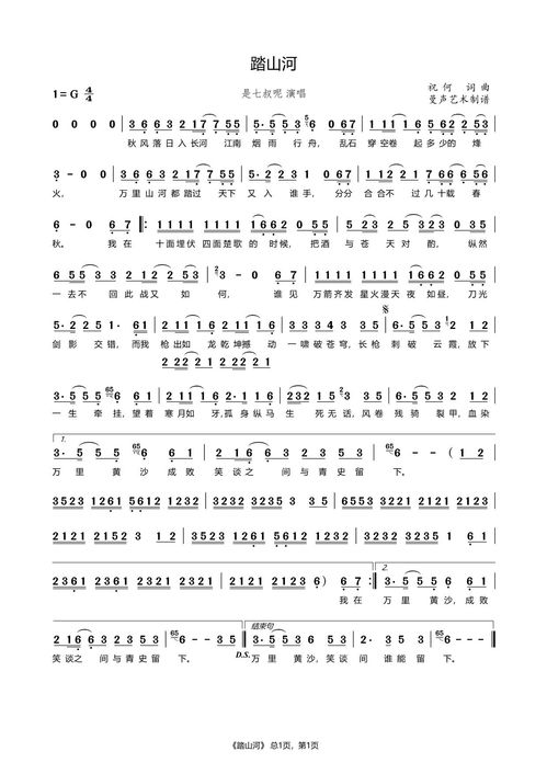 求《踏山河》的歌词?