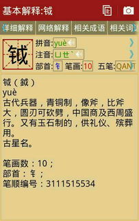 汉字演变:相关组词:1.菲铖[fēi chéng]谦词.微薄的诚意.2.