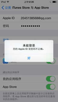 苹果id密码都对但还是不正确是怎么回事?