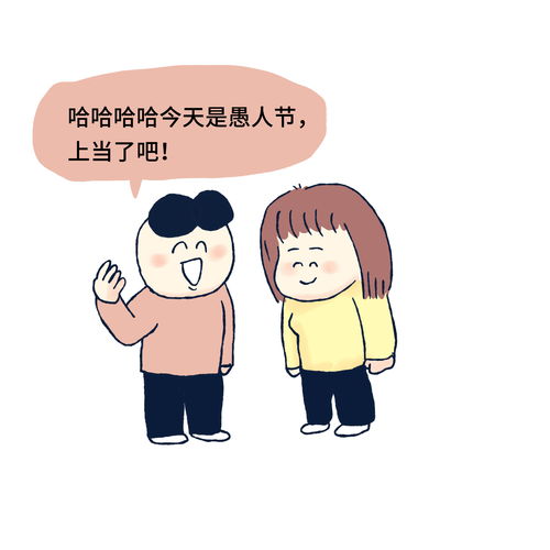 愚人节玩笑英语愚人节玩笑漫画