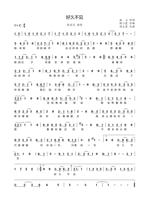 急求陈奕迅好久不见钢琴简谱 左右手的都要