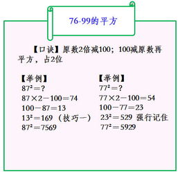 平方面积计算方法怎样算平方数