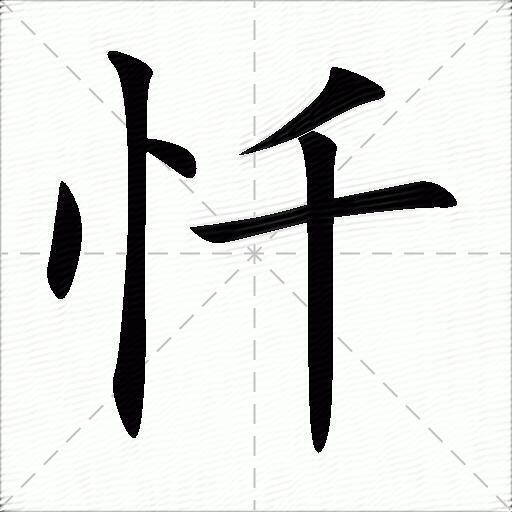 丨 96 ㄋ ノ ノ笔顺名称:横 竖 提 横折折折钩/横撇弯钩 撇 撇拼音