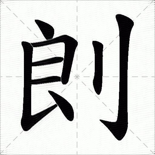 一 一 し 丶 丨 亅笔顺名称:点 横折 横 横 竖提 点 竖 竖钩拼音