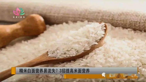 米面的营养价值及功效