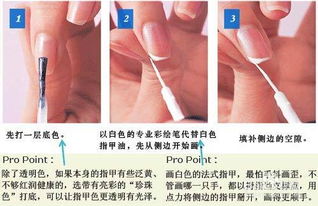 美甲教程法式