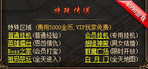 传奇赤月祭坛