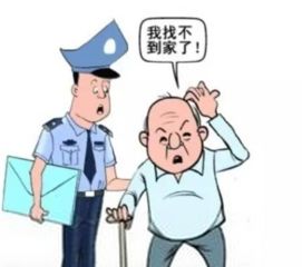 老人走丢派出所怎么处理