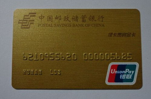 中国邮政储蓄银行怎样查卡号