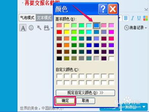 怎么修改qq的字体颜色