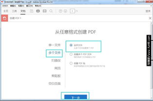 如何将多个pdf文件合成一个pdf文件